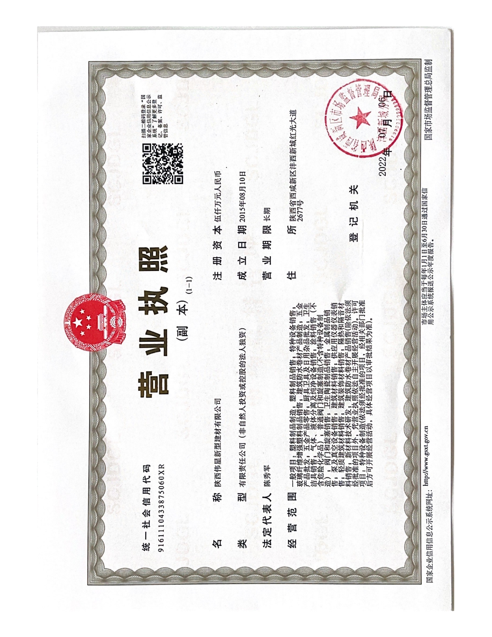 营业执照(1).png