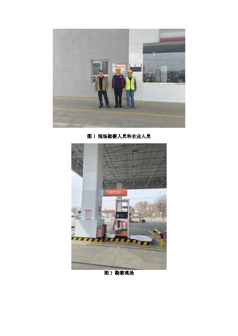 2-安全评价过程控制记录表.jpg
