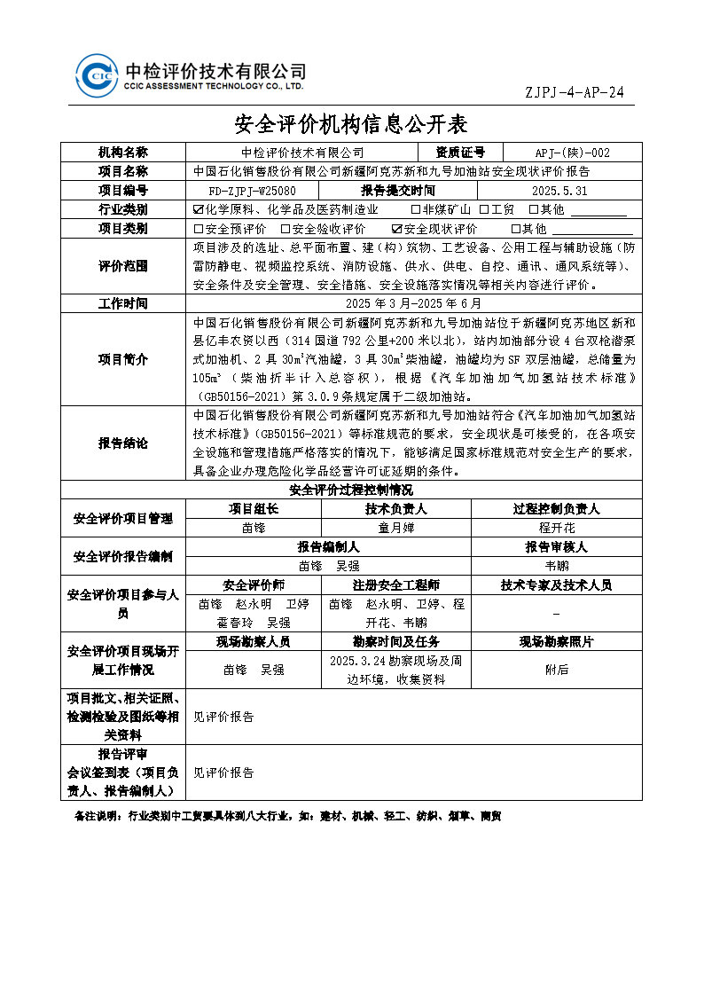 9号-安全评价过程控制记录表.jpg