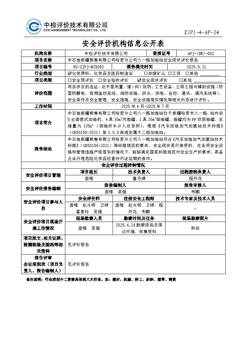 2-安全评价过程控制记录表.jpg