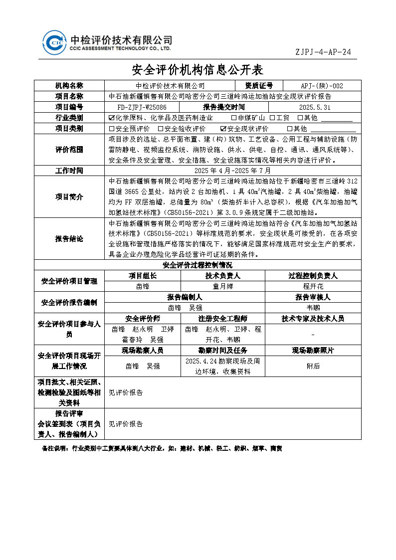 32-安全评价过程控制记录表.jpg