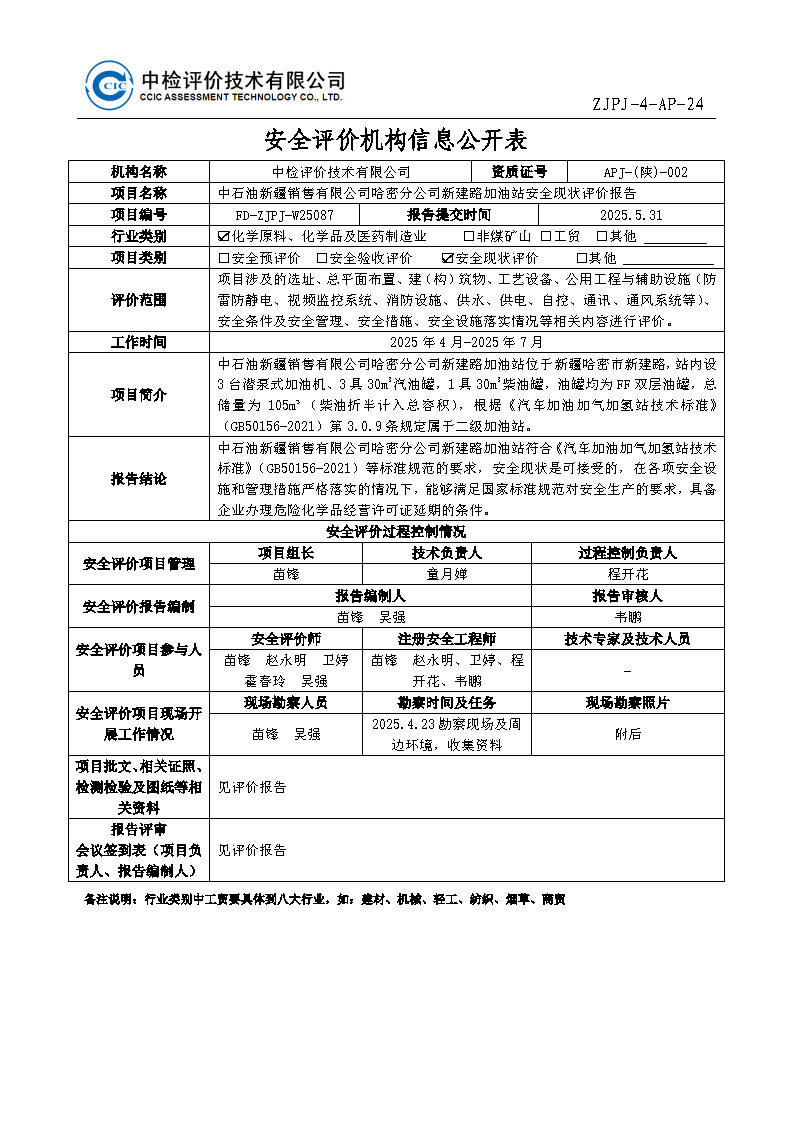 92-安全评价过程控制记录表.jpg