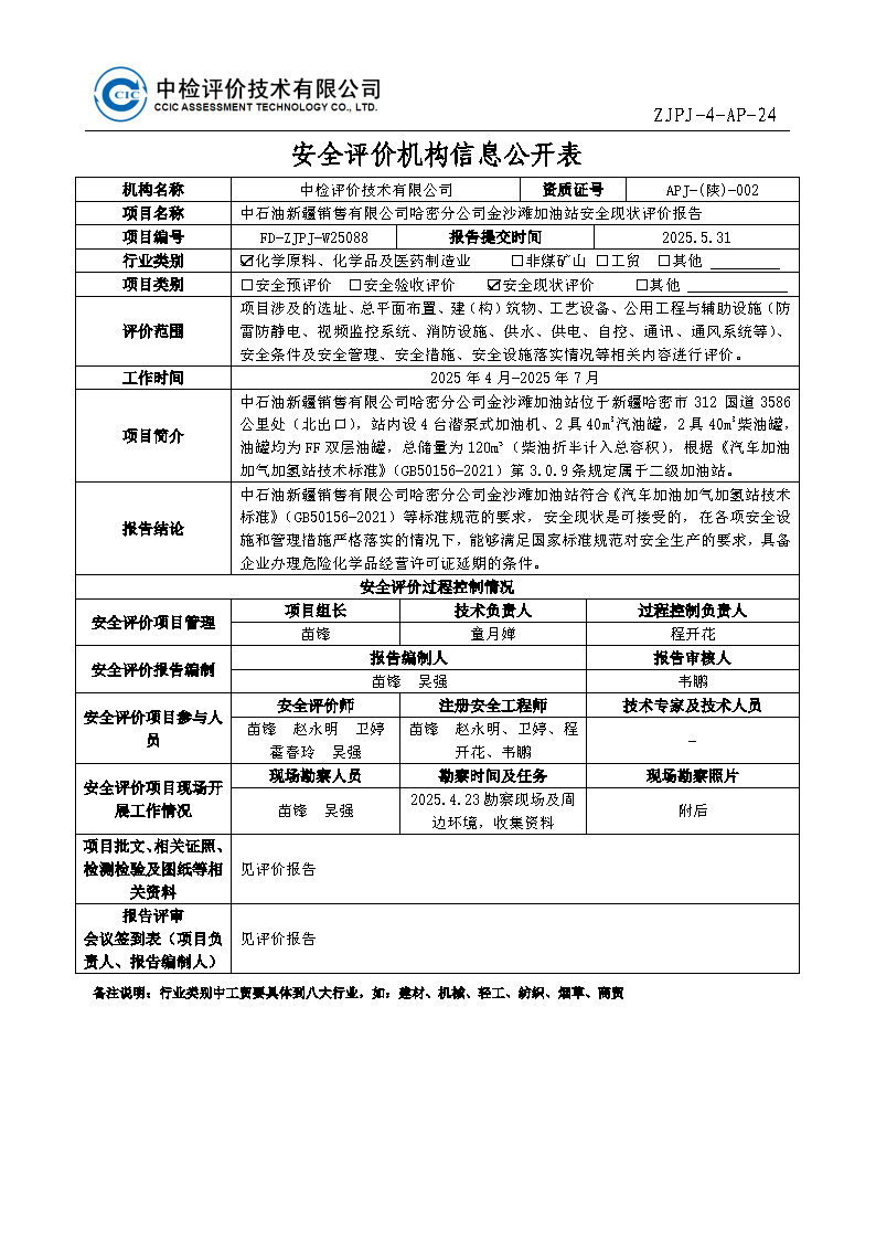 12-安全评价过程控制记录表.jpg