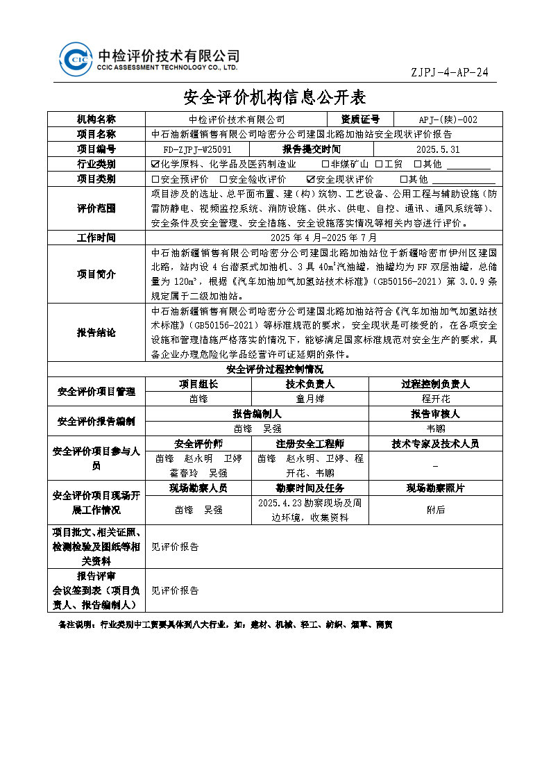 16-安全评价过程控制记录表.jpg