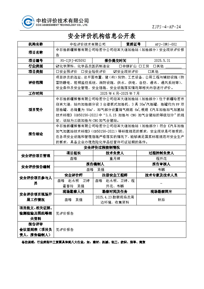 17-安全评价过程控制记录表.jpg