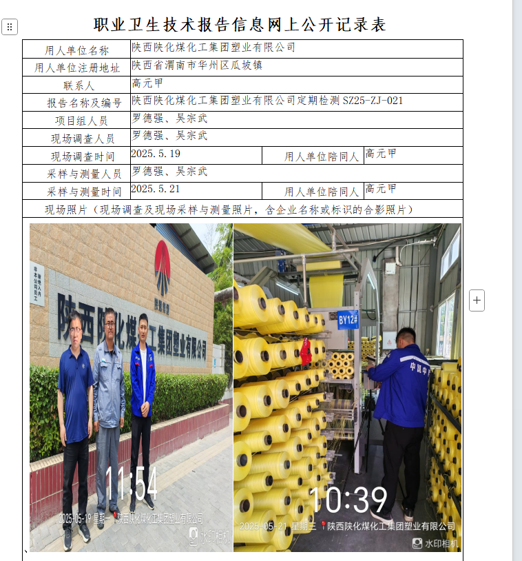 陕化塑业.png