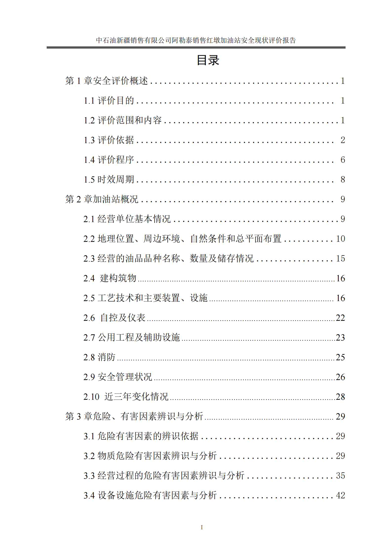 提取自2.安全评价过程控制记录表2025.5_32.png