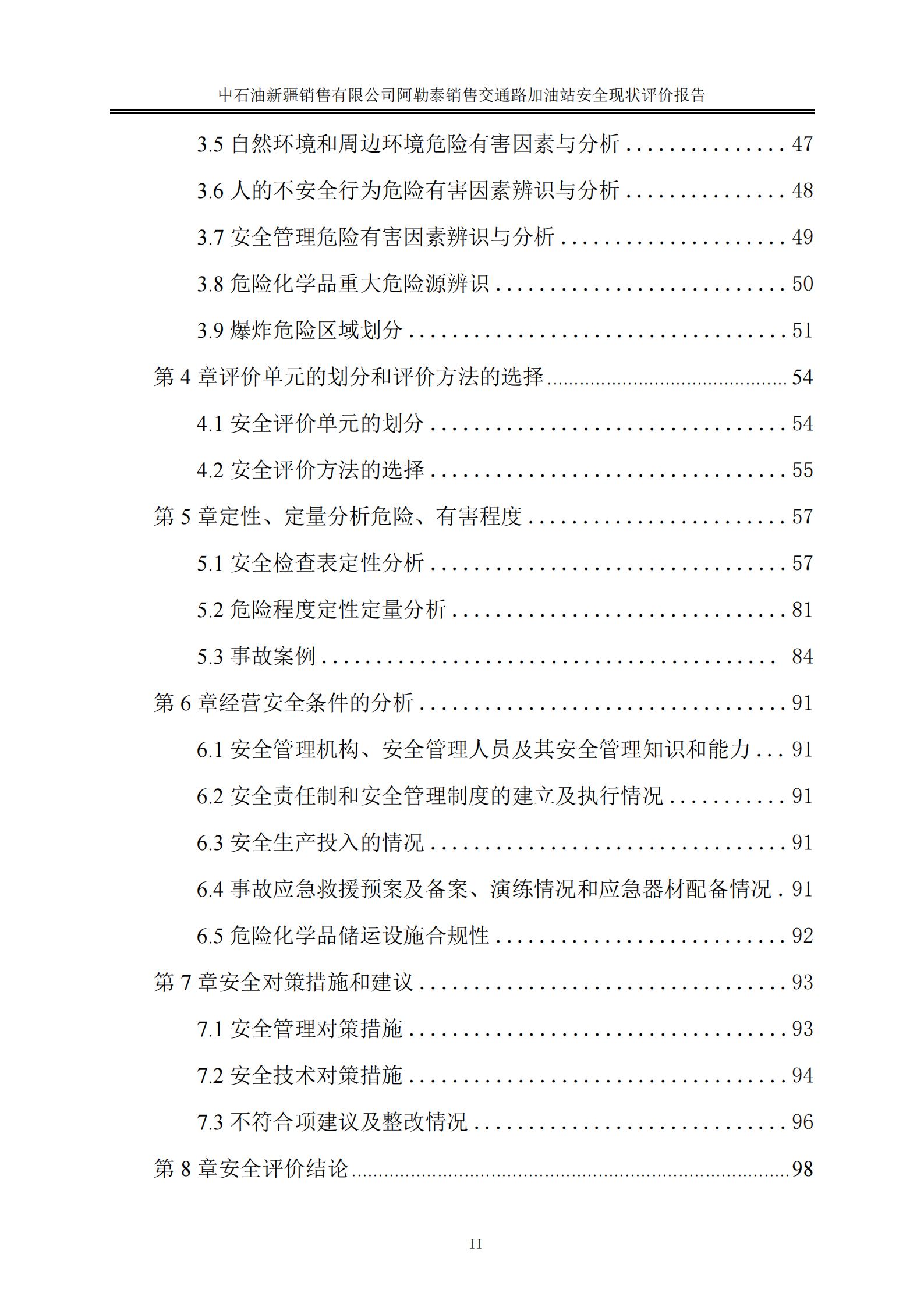 提取自2.安全评价过程控制记录表2025.5_31.png