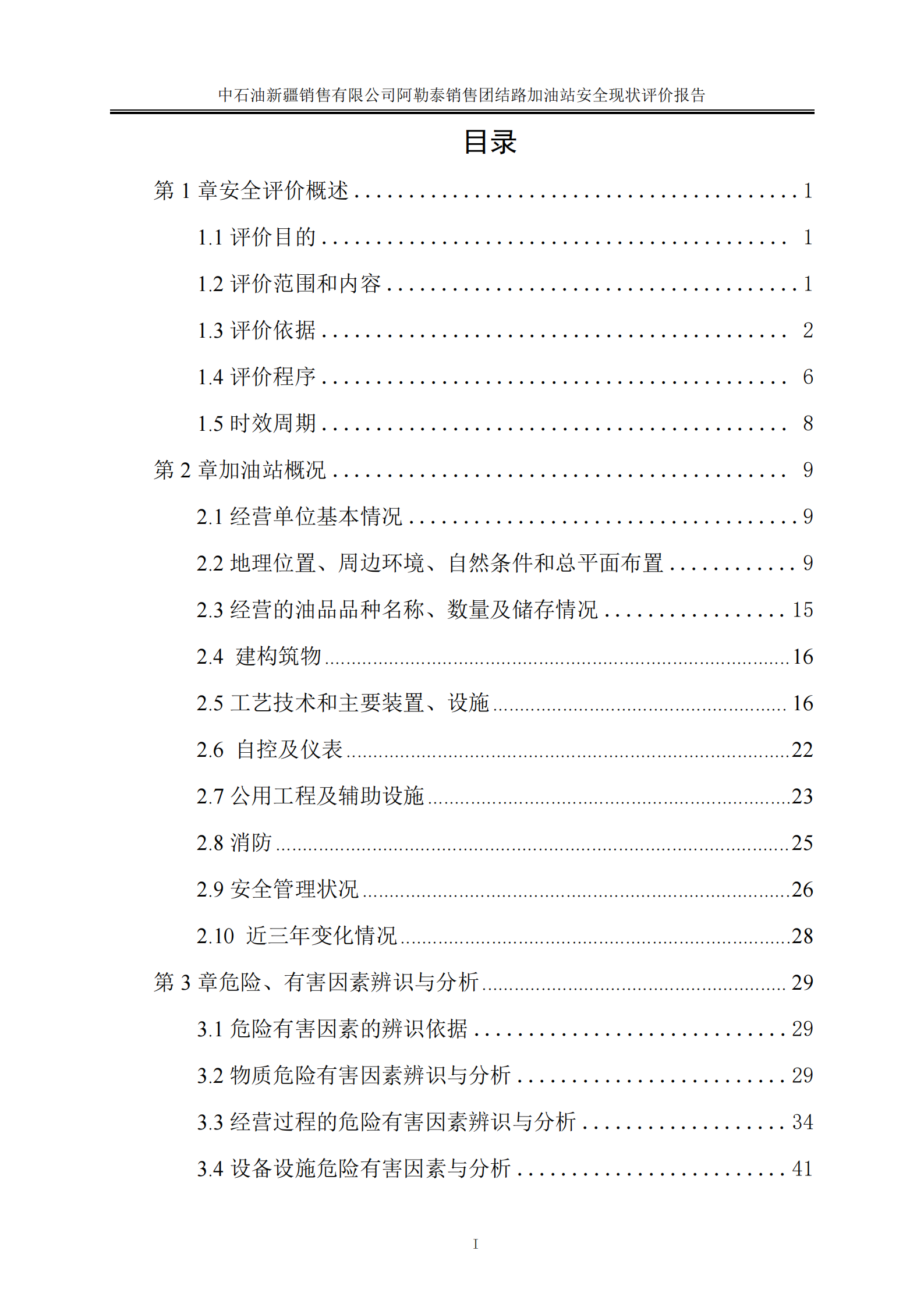 提取自2.安全评价过程控制记录表2025.5_30.png