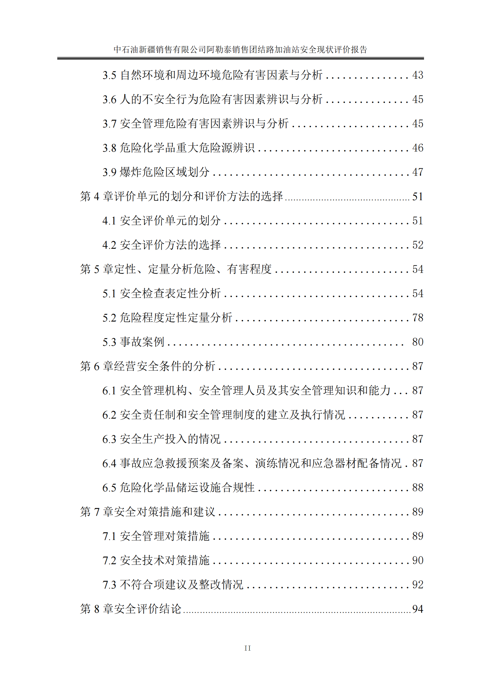 提取自2.安全评价过程控制记录表2025.5_31.png