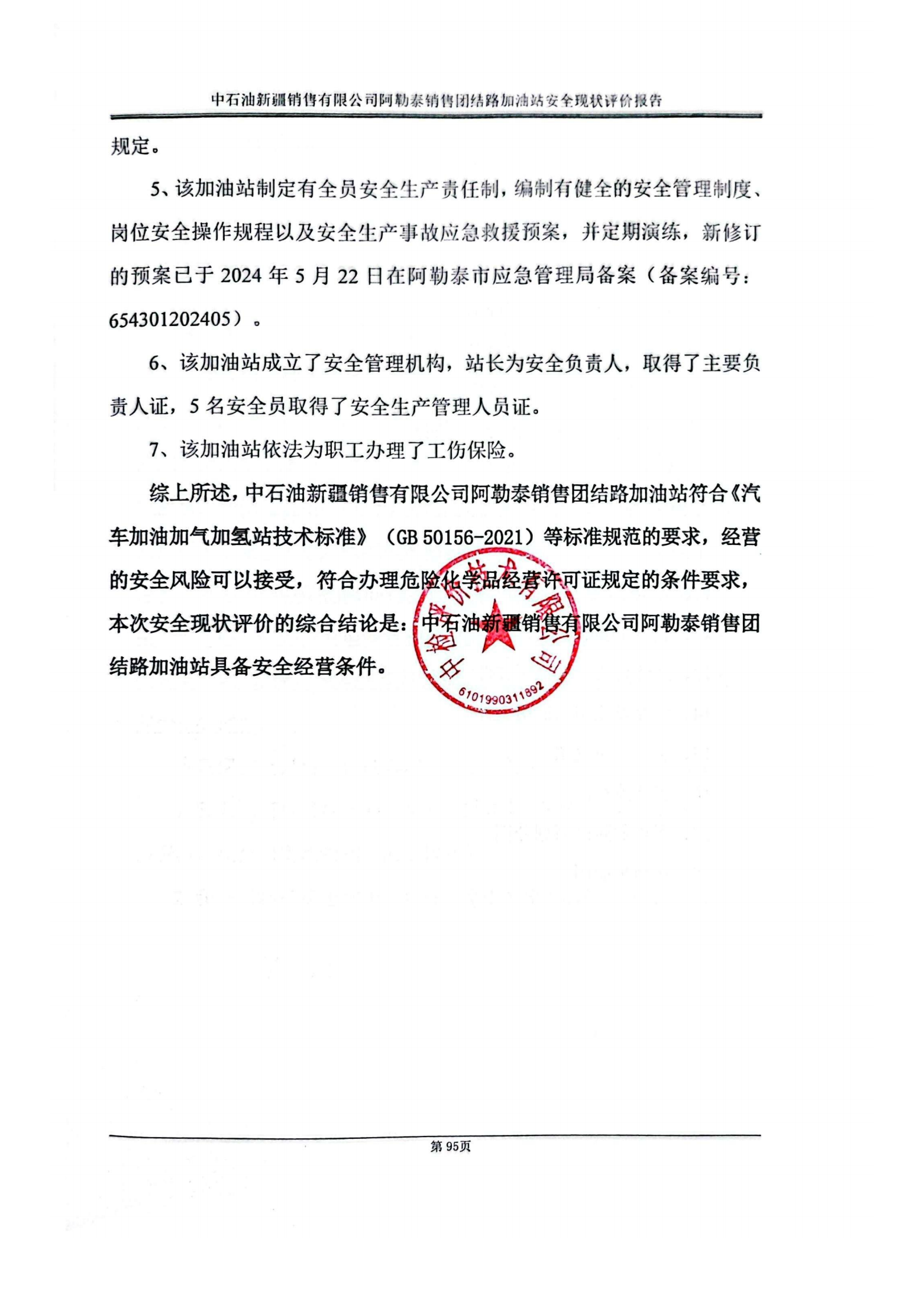 提取自2.安全评价过程控制记录表2025.5_32.png