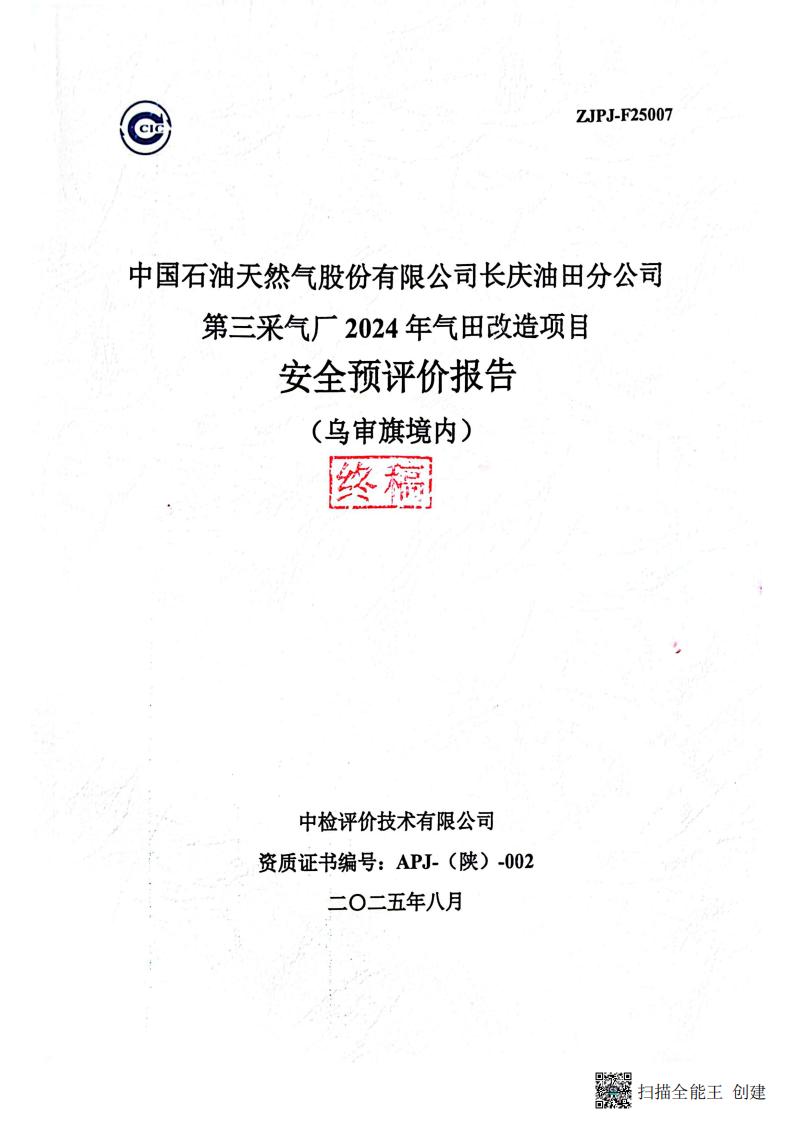 公示-乌审旗_01.jpg