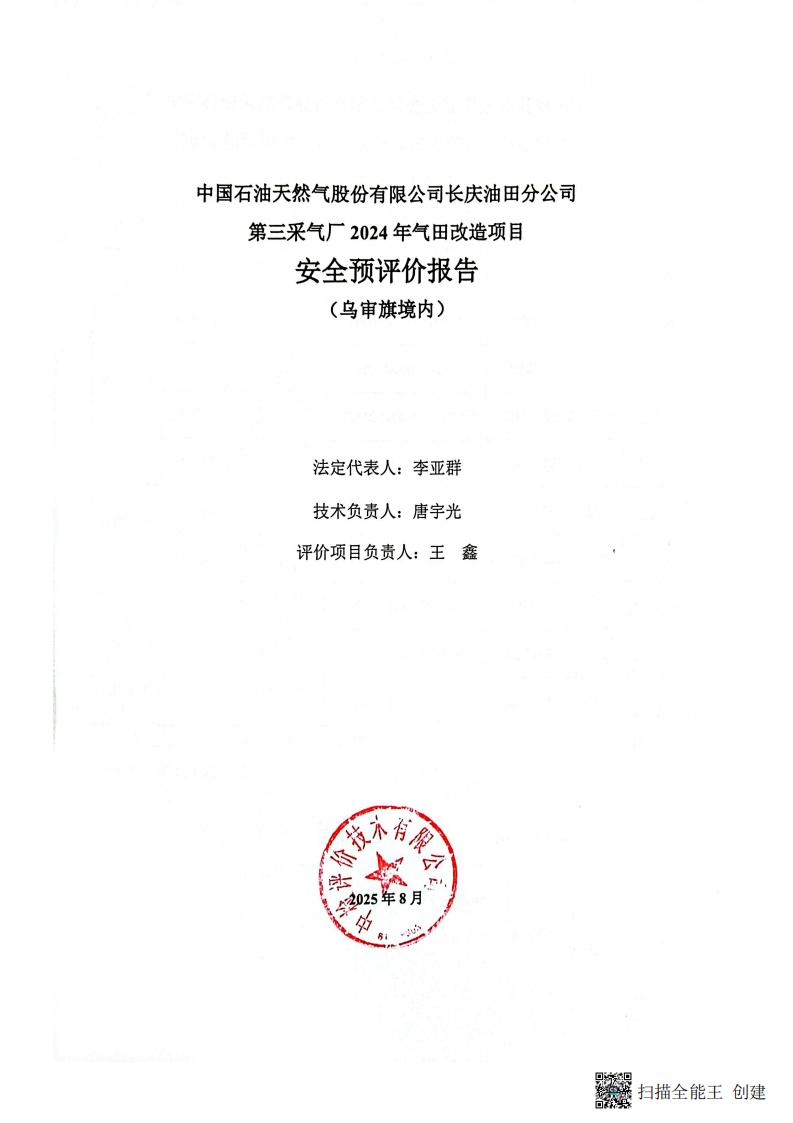 公示-乌审旗_02.jpg