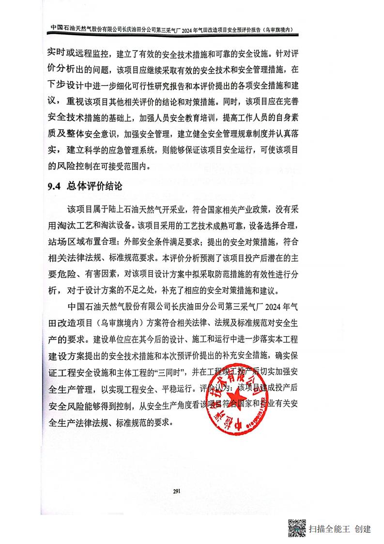公示-乌审旗_06.jpg