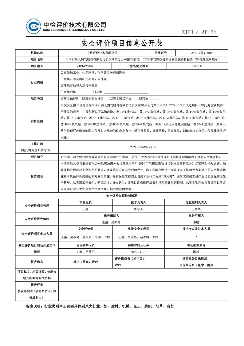 2.安全评价过程控制记录表2024.3-修改_01.jpg