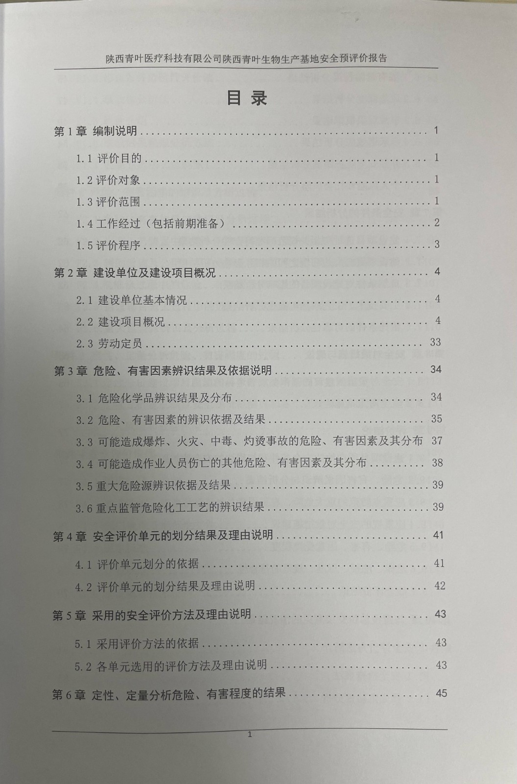 青叶上传--目录1.jpg