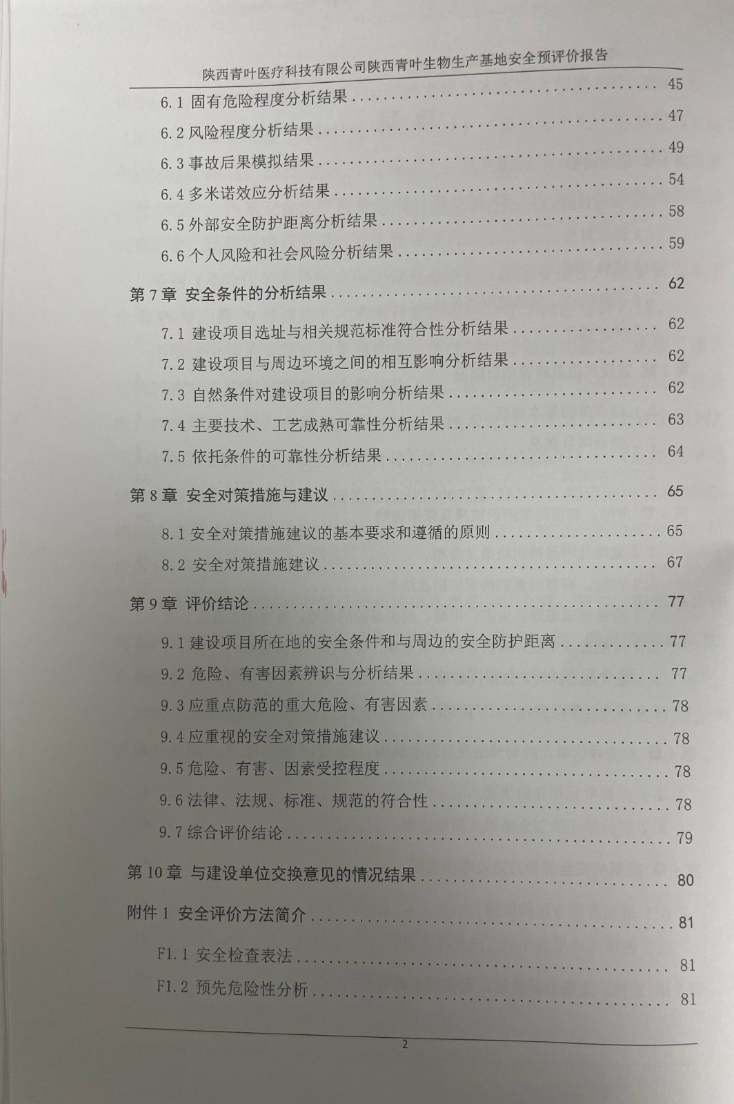 青叶上传--目录2.jpg