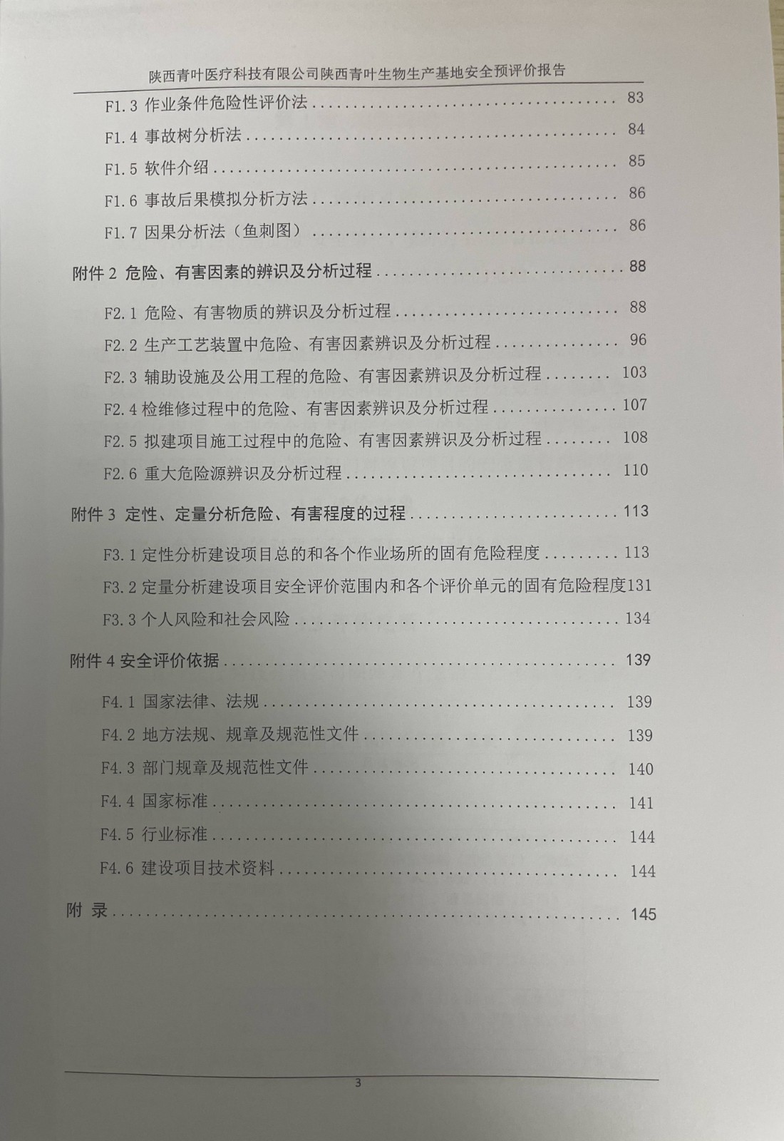 青叶上传--目录3.jpg