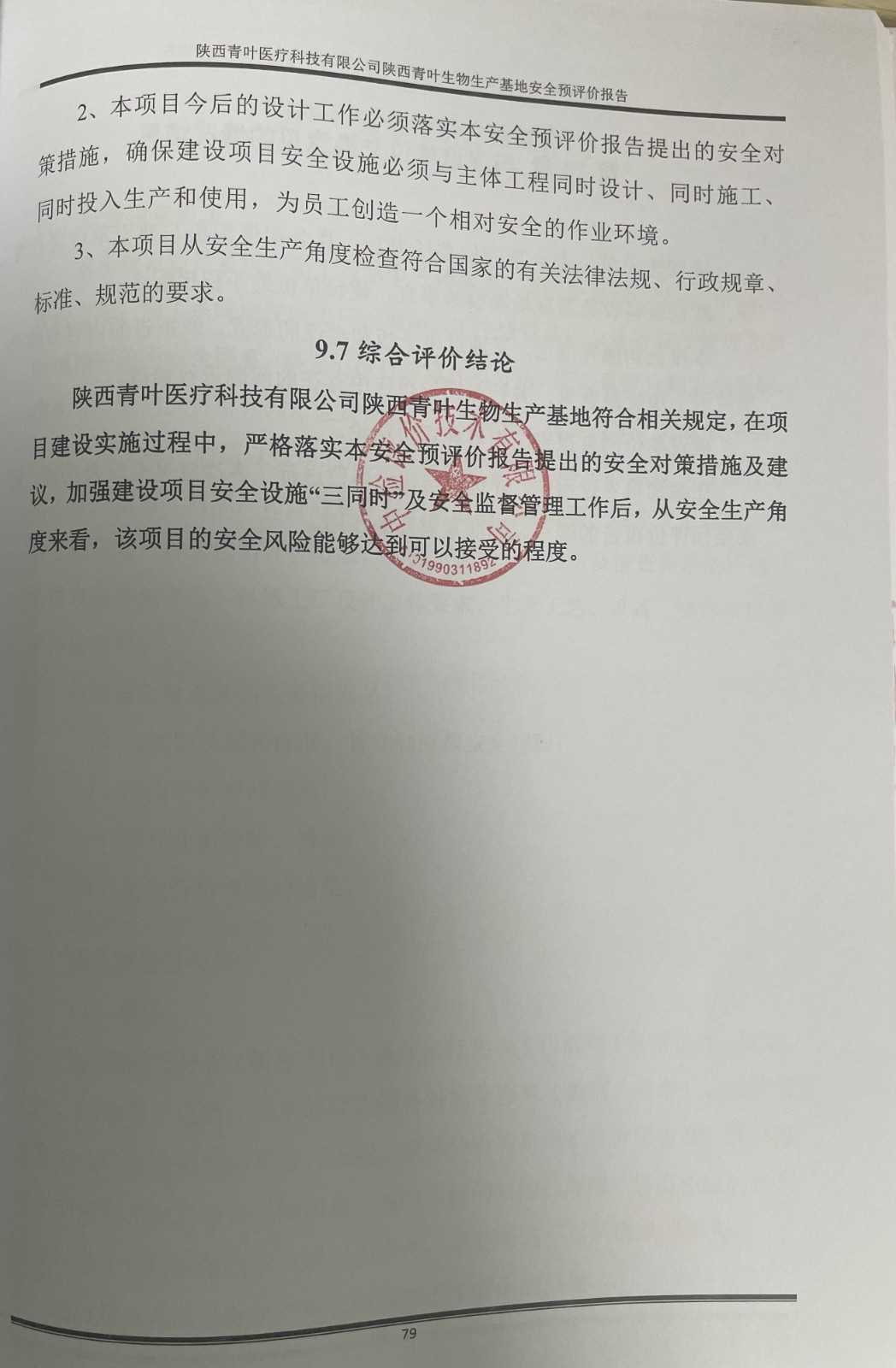 青叶上传--结论.jpg