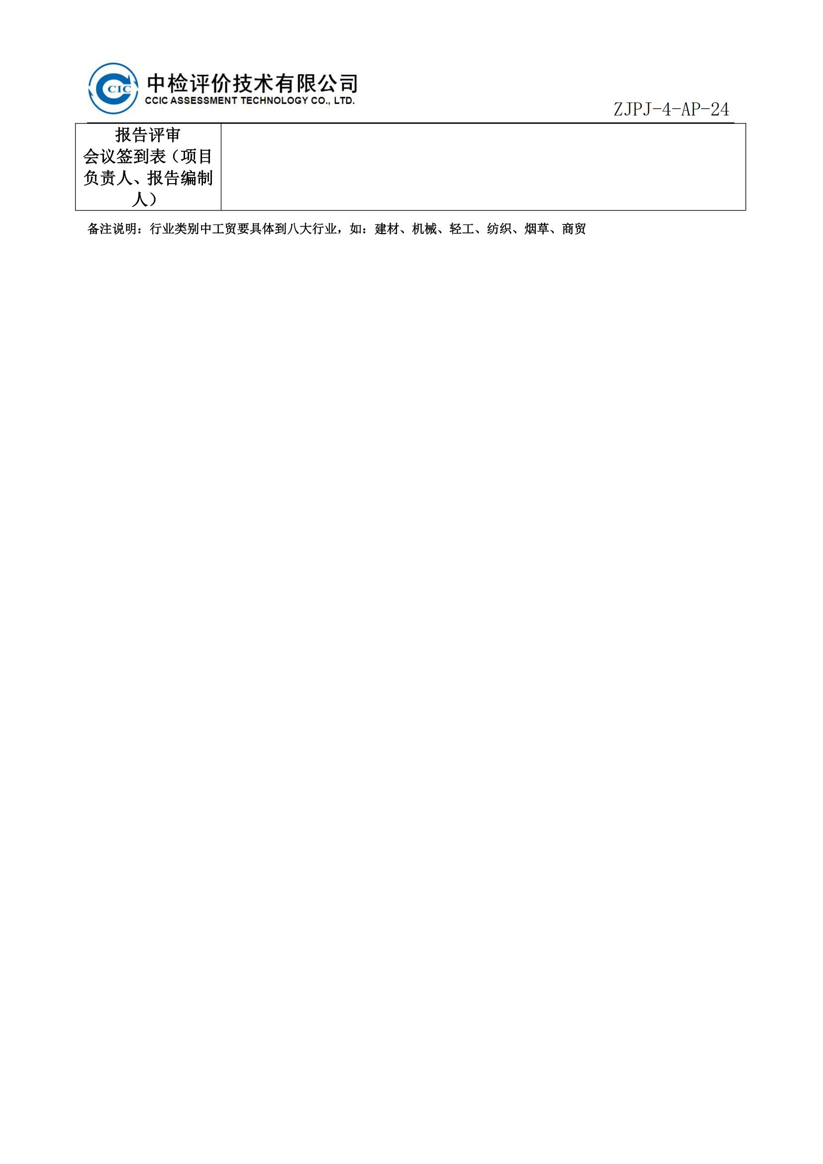 2.安全评价过程控制记录表2024.3-修改_01.jpg