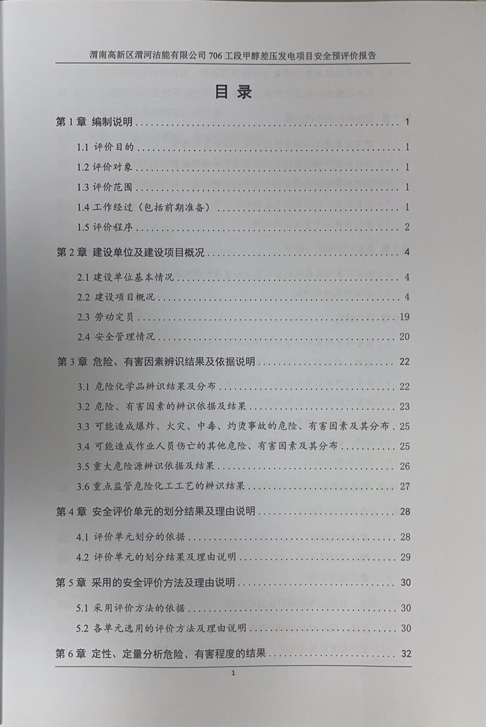 目录1-甲醇差压发电机.jpg