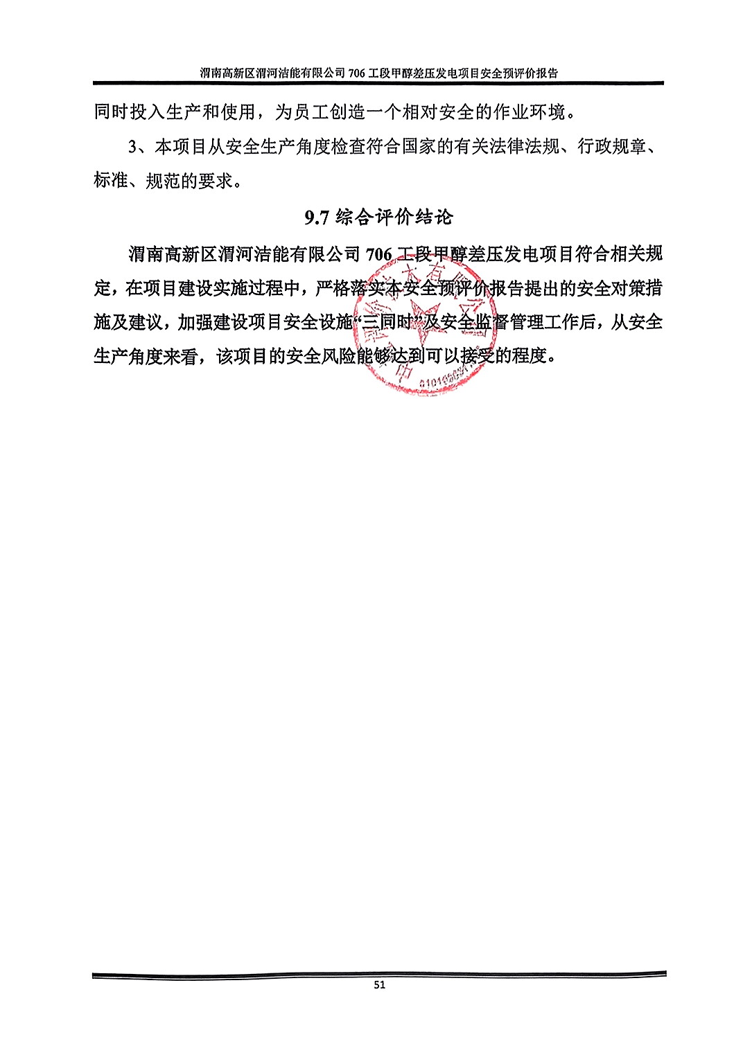结论-甲醇差压发电机.jpg