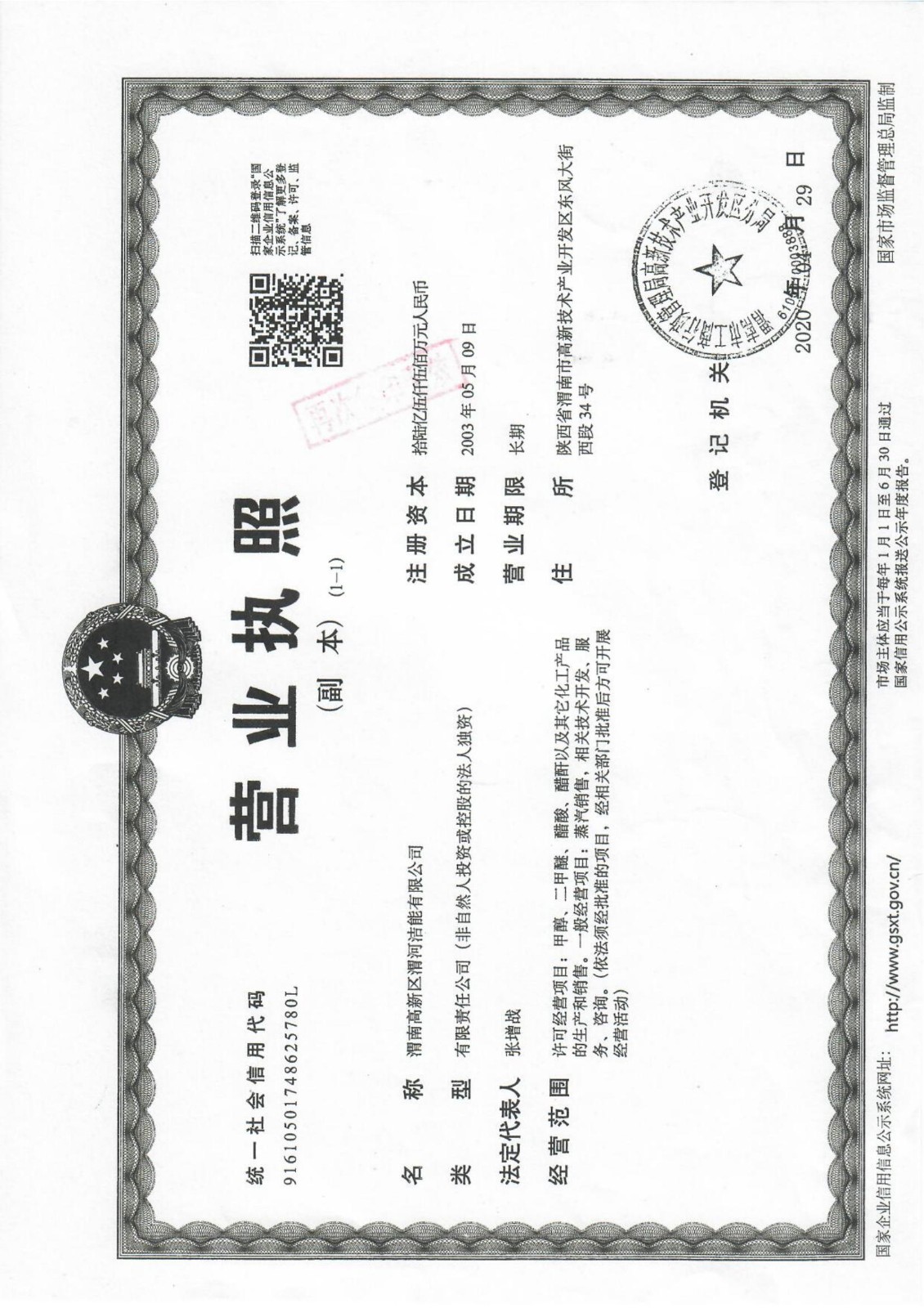 4-洁能公司营业执照.jpg