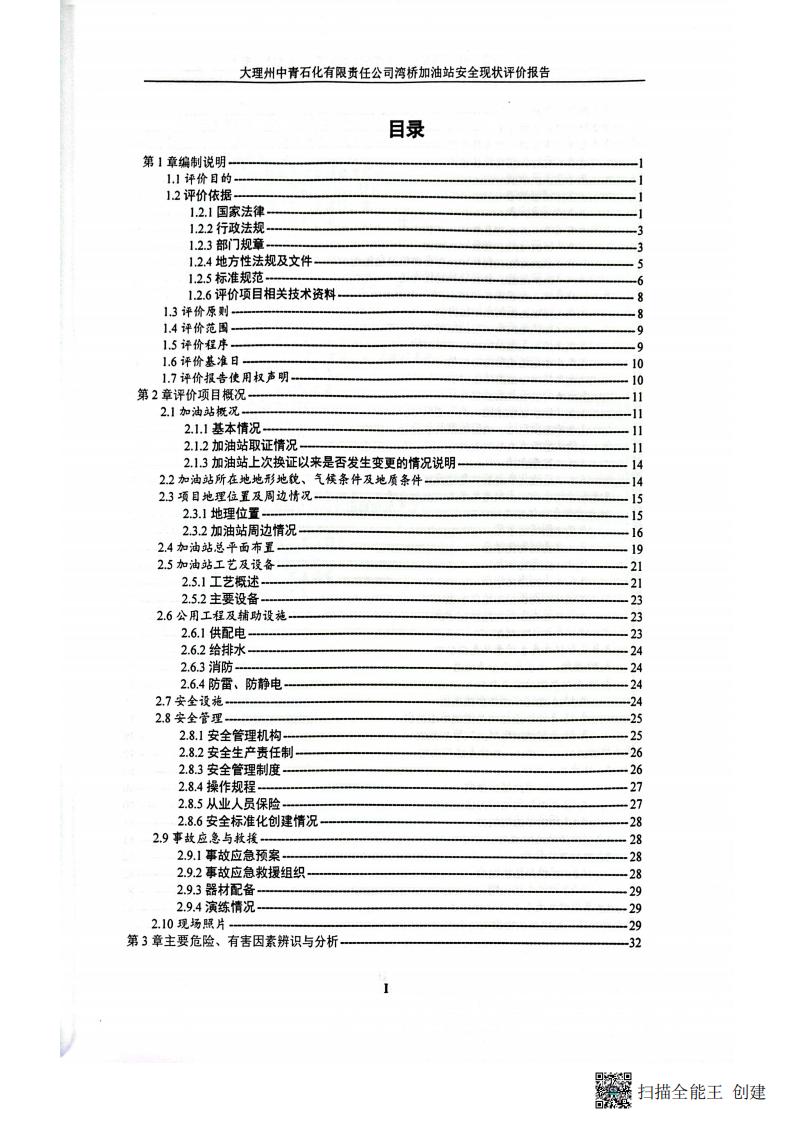 扫描全能王 2026-01-14 14.30_04.jpg