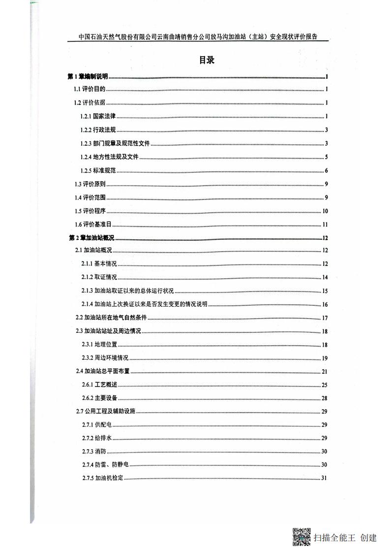 扫描全能王 2026-01-14 14.30_04.jpg