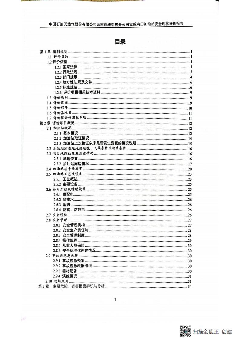 扫描全能王 2026-01-14 14.30_04.jpg