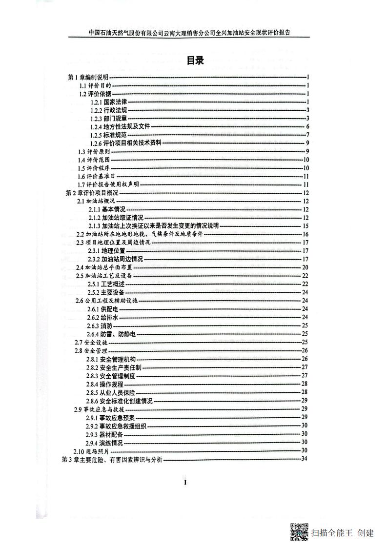 扫描全能王 2026-01-14 14.30_04.jpg