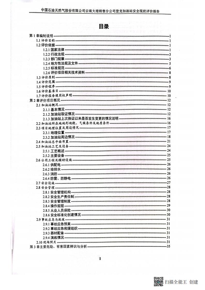 扫描全能王 2026-01-14 14.30_04.jpg