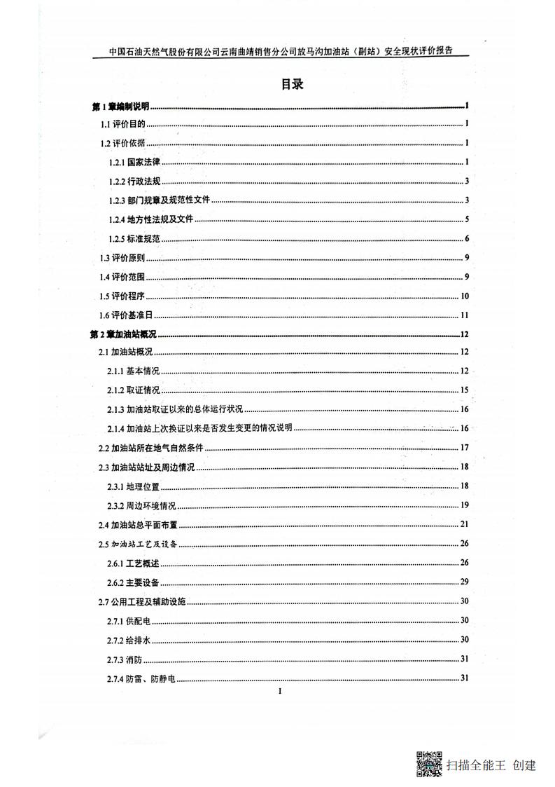 扫描全能王 2026-01-14 14.30_04.jpg