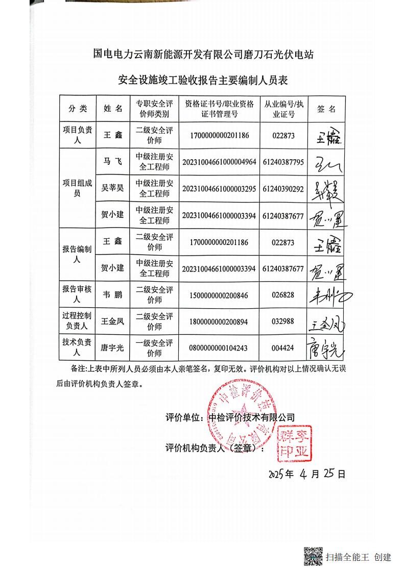 扫描全能王 2026-01-14 14.30_03.jpg