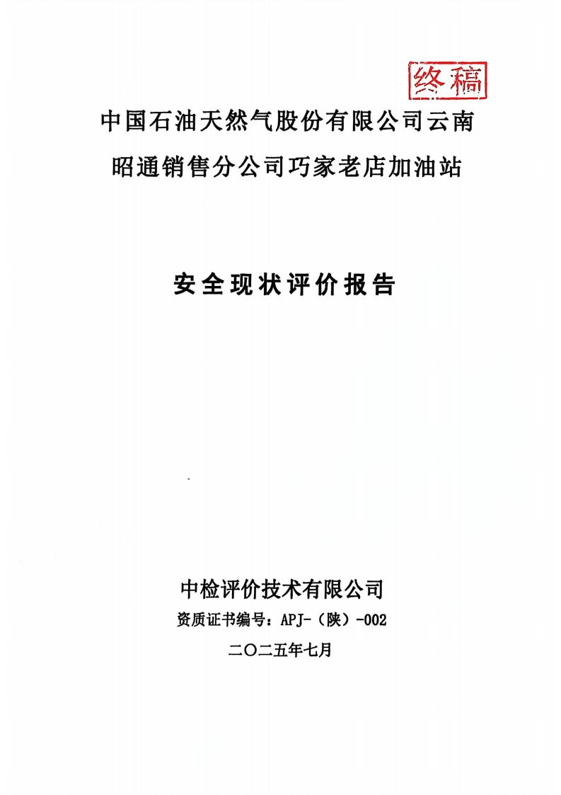 终稿_中国石油天然气股份有限公司云_01.jpg