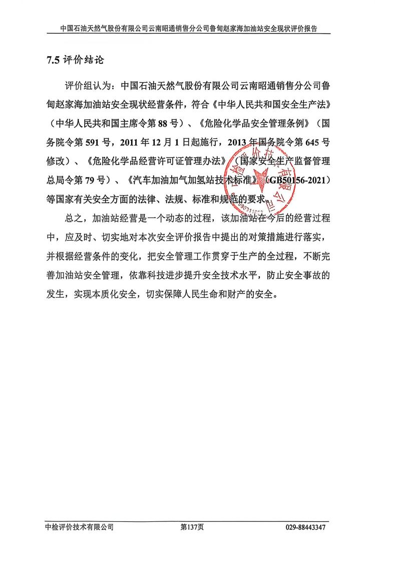 终稿_中国石油天然气股份有限公司云_07.jpg