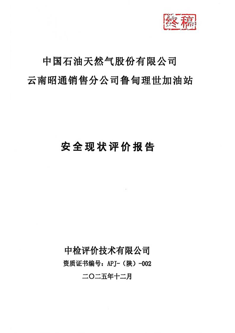 终稿_中国石油天然气股份有限公司云_01.jpg