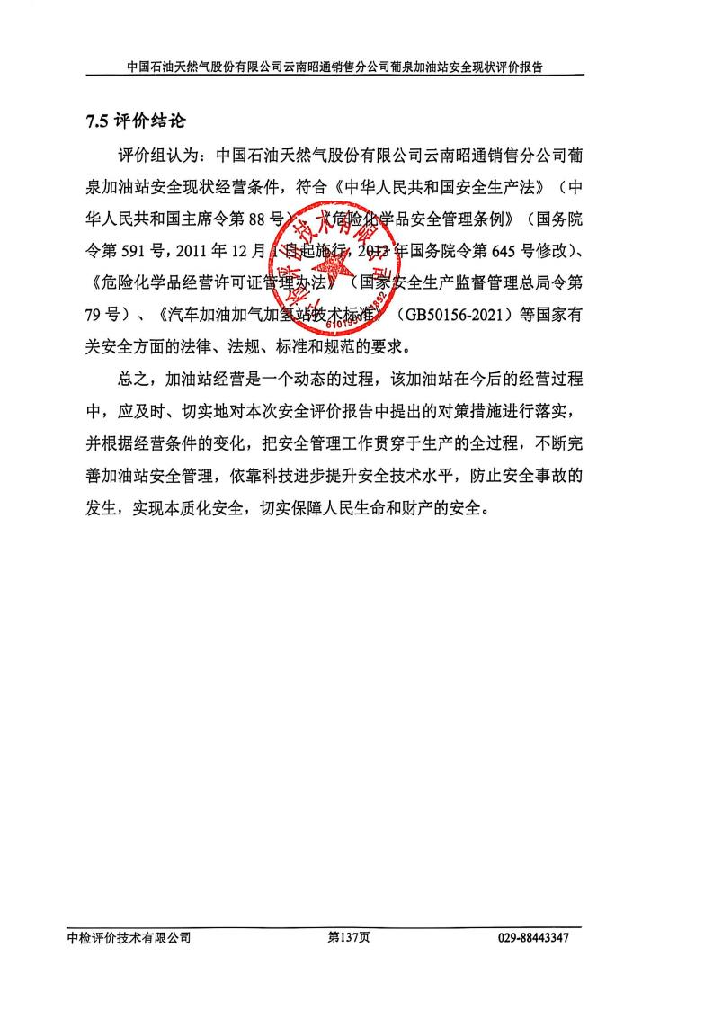 中国石油天然气股份有限公司_07.jpg