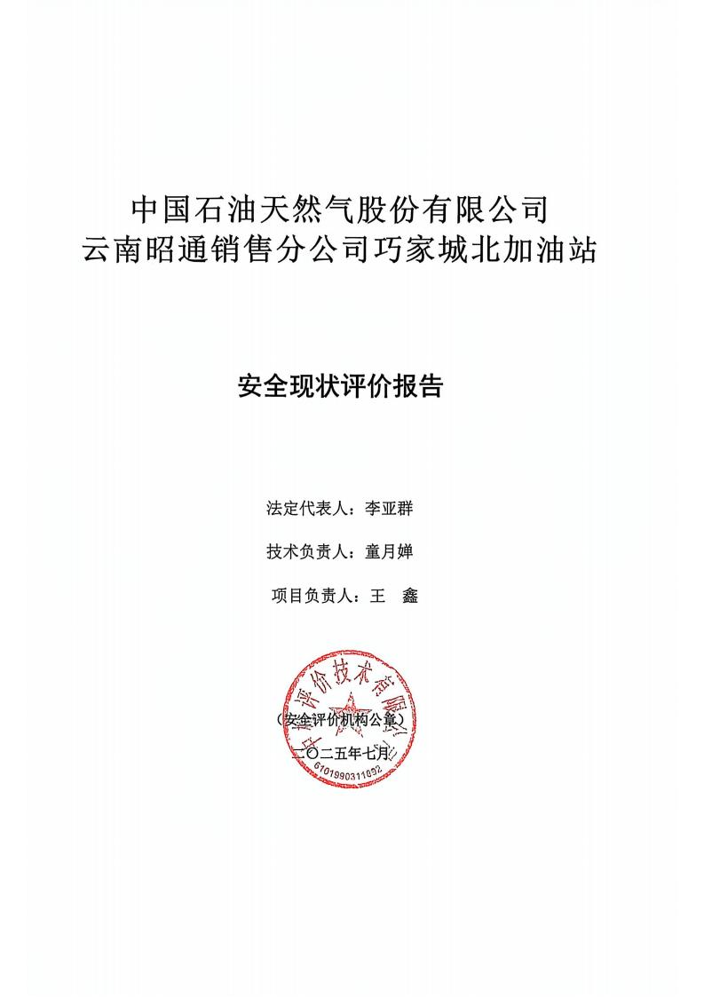 中国石油天然气股份有限公司_02.jpg