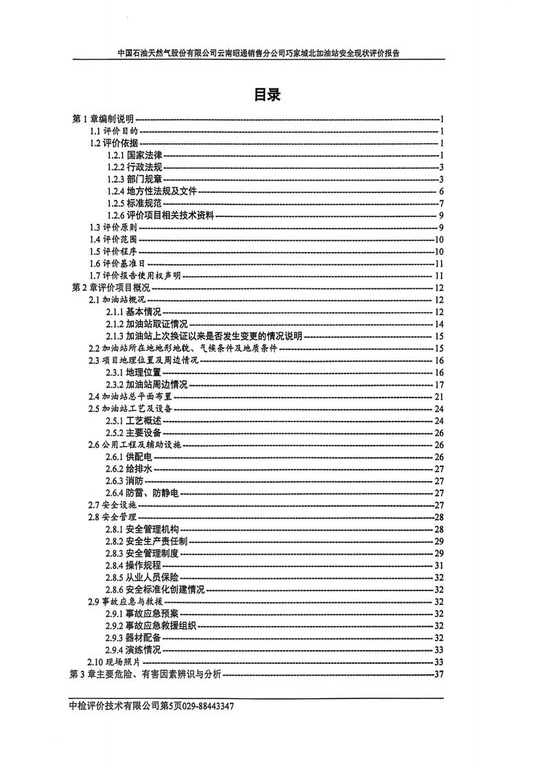 中国石油天然气股份有限公司_04.jpg