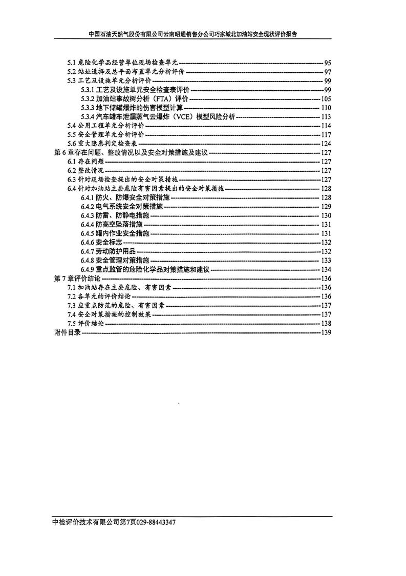 中国石油天然气股份有限公司_06.jpg