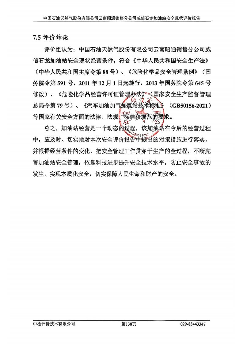中国石油天然气股份有限公司_07.jpg