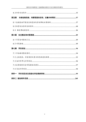 陕西汉中海霞化工仓储物流有限公司安全现状评价报告（印章）_08.jpg
