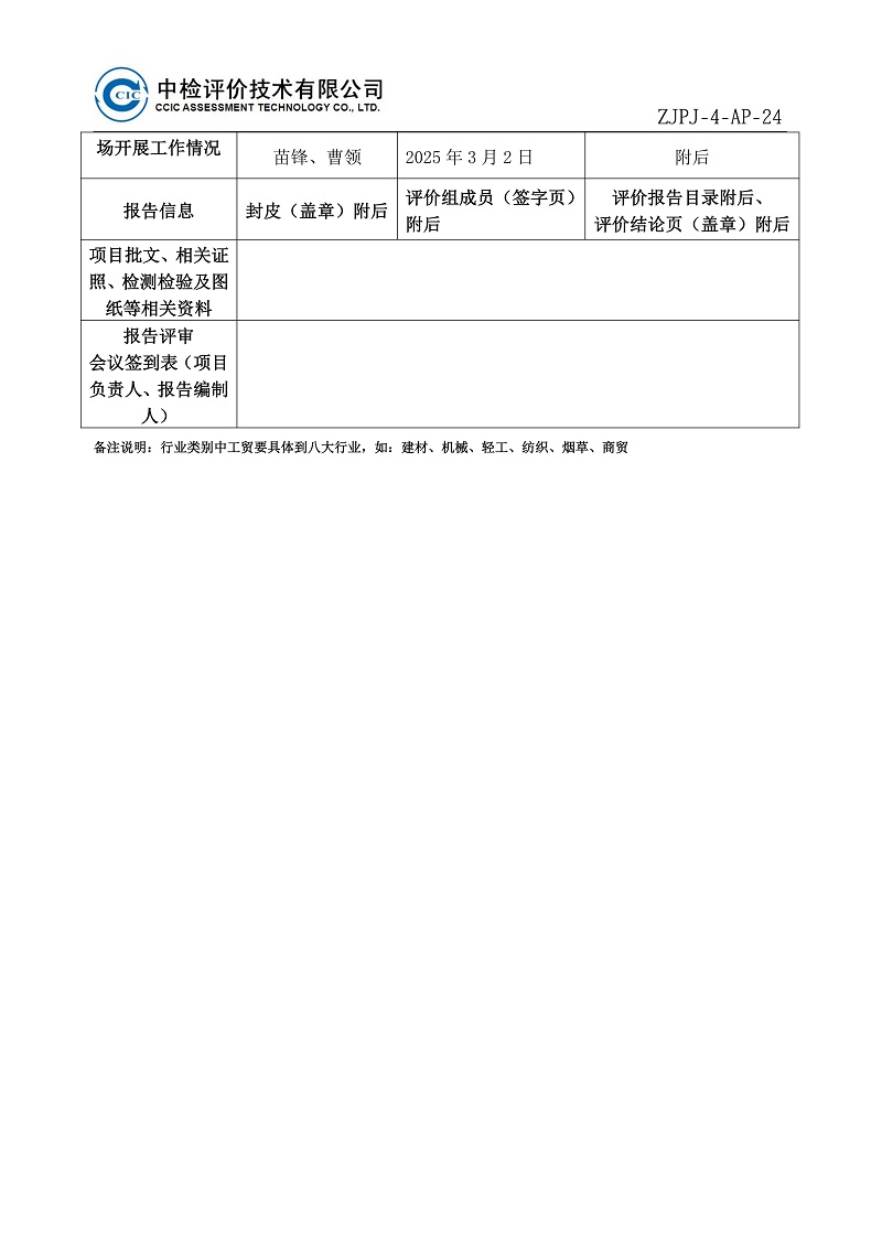铜川市耀州区关庄停车区东区加油加气站（加气站部分）验收过程控制记录表2026.03_02.jpg
