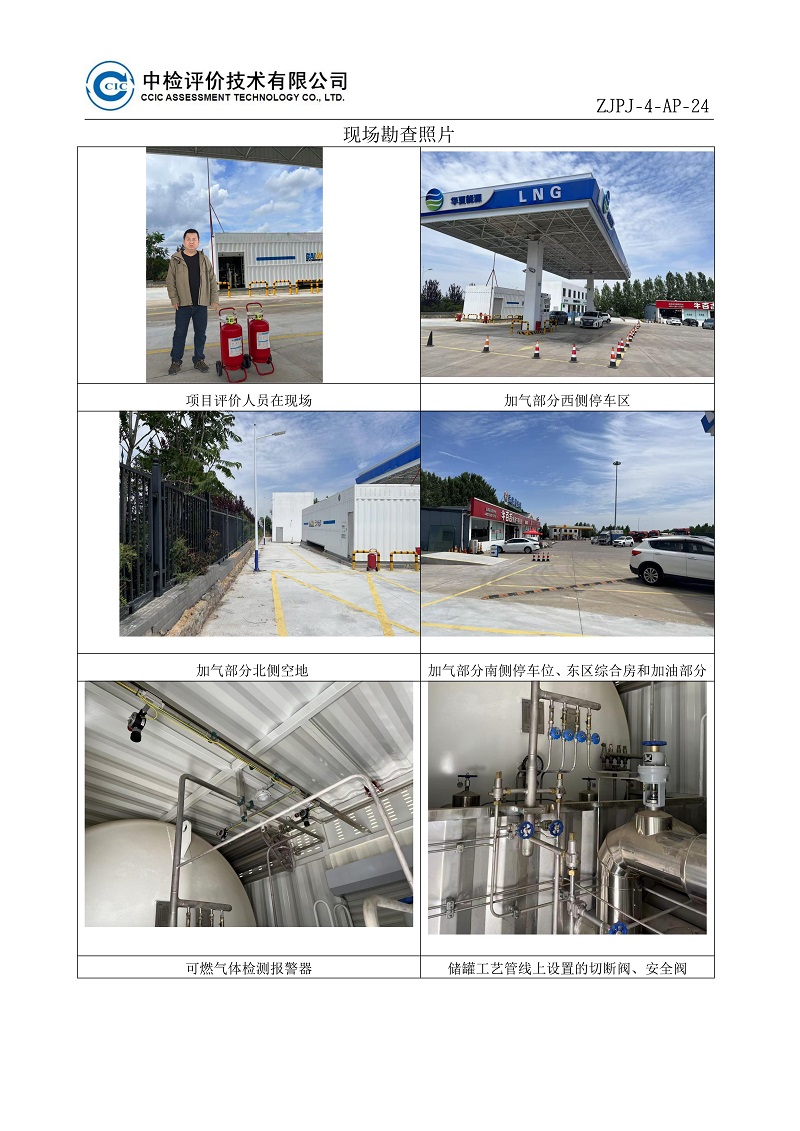 铜川市耀州区关庄停车区东区加油加气站（加气站部分）验收过程控制记录表2026.03_03.jpg
