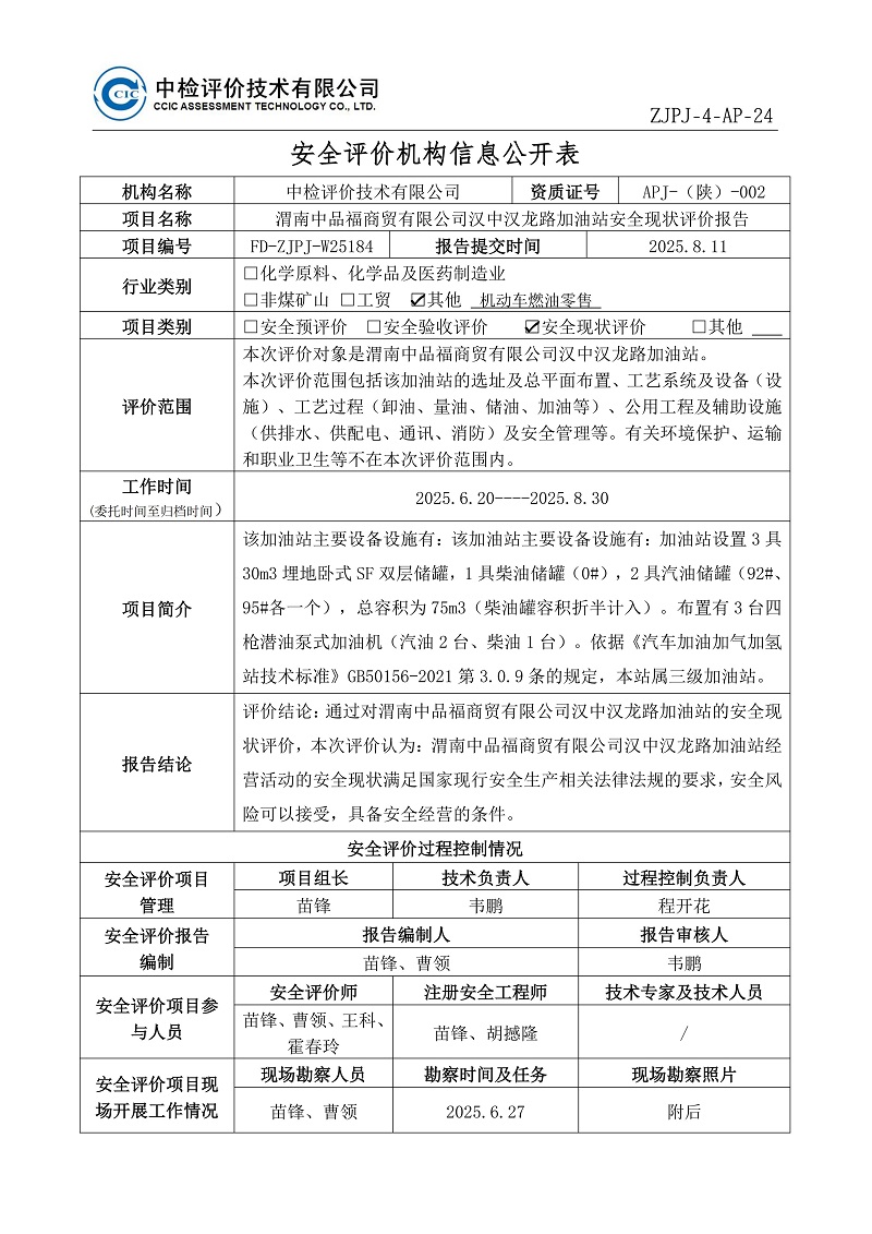 汉龙路加油站现状过程控制记录表2026.3.27_01.jpg