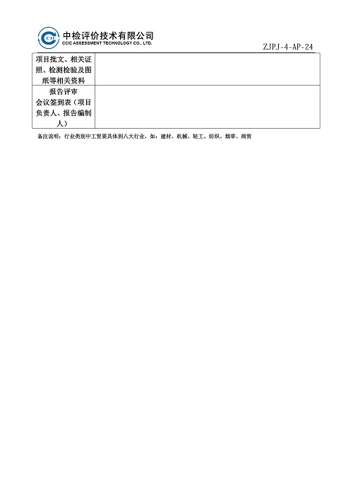 中恒LPG储配站预评价-过程控制记录表2026.3.27_02.jpg