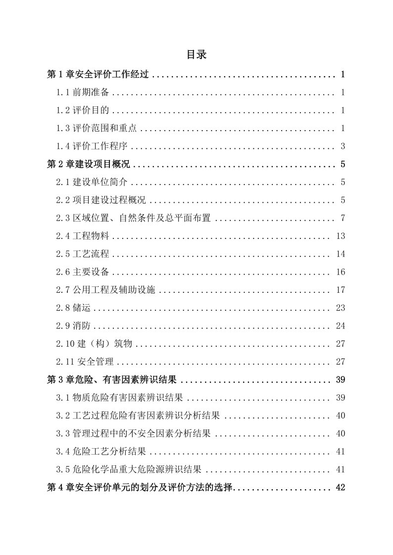 喀什油库TG--安全评价过程控制记录表_Page29.jpg