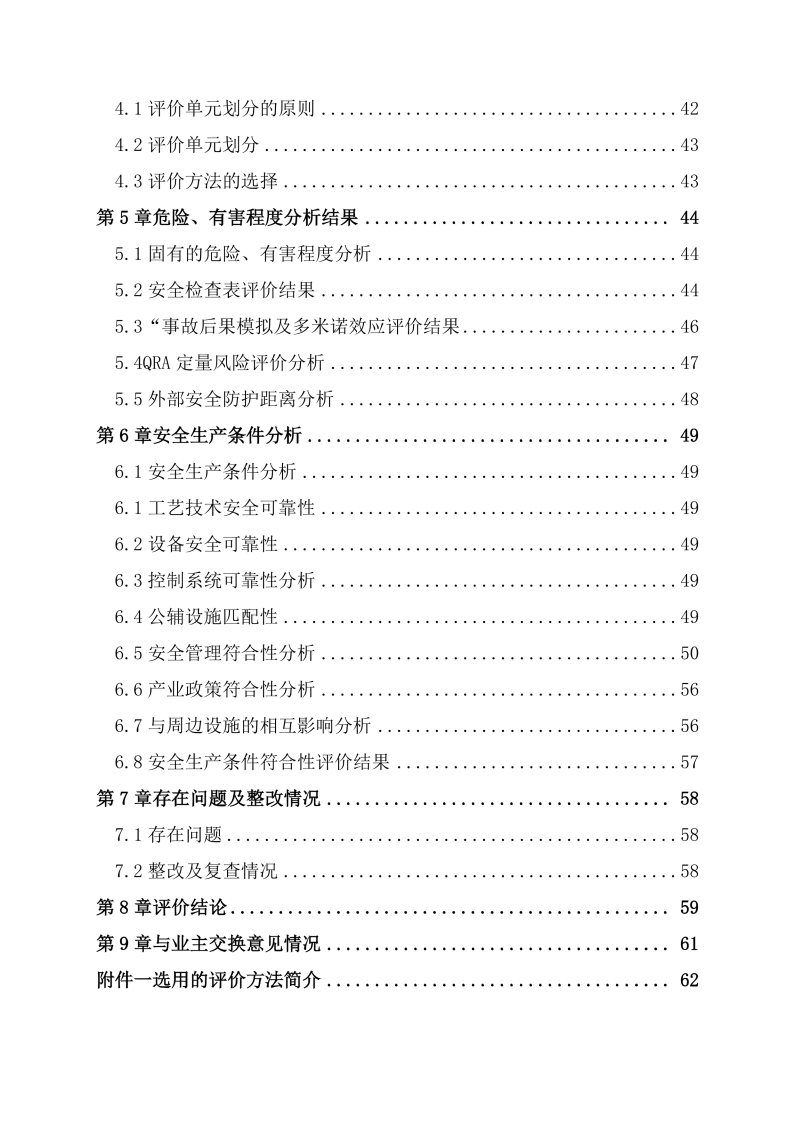喀什油库TG--安全评价过程控制记录表_Page30.jpg
