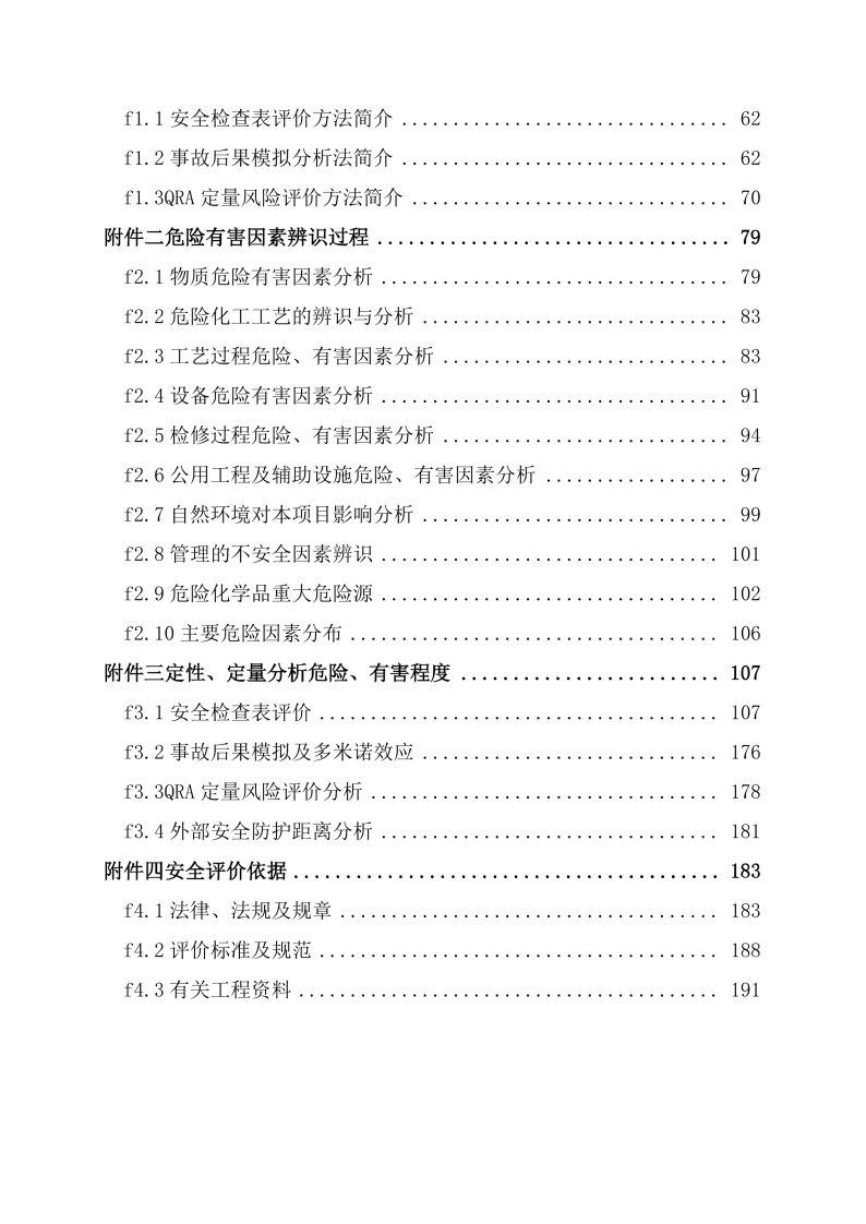 喀什油库TG--安全评价过程控制记录表_Page31.jpg